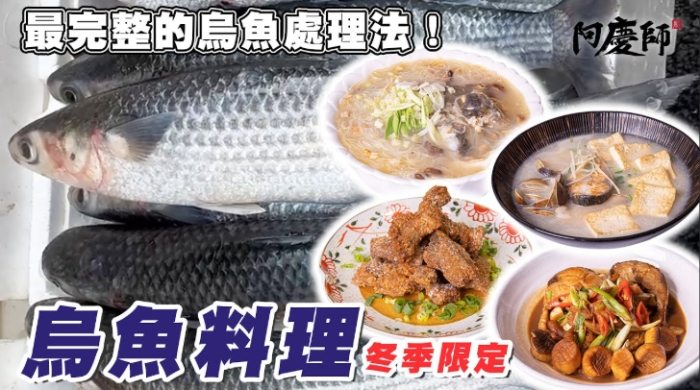 烏魚安全食用 烏魚安全食用
