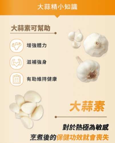 大蒜精食用時間 大蒜精食用時間