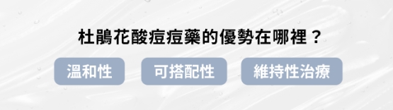 杜鵑花酸副作用 杜鵑花酸副作用