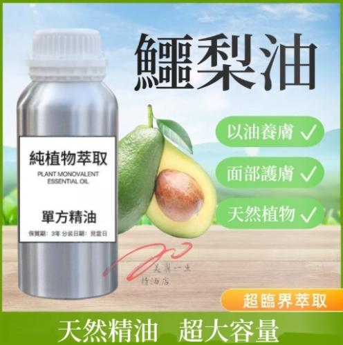 酪梨油護膚 酪梨油護膚