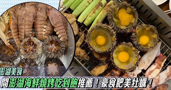 澎湖美食推薦