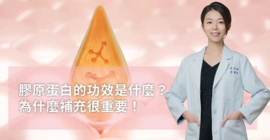 膠原蛋白流失原因