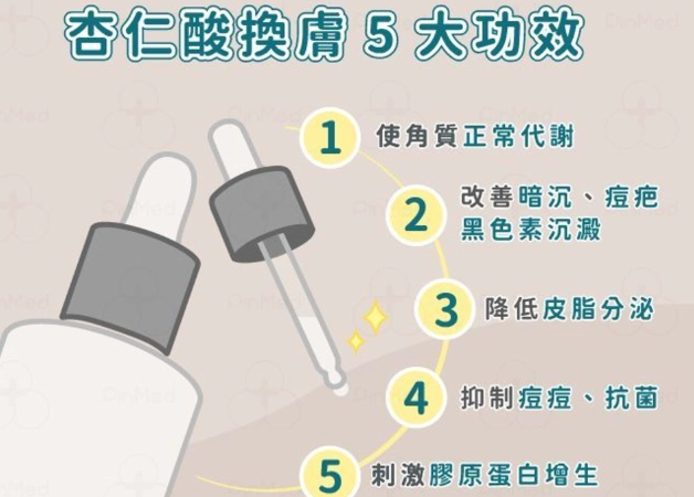 杏仁酸白天使用