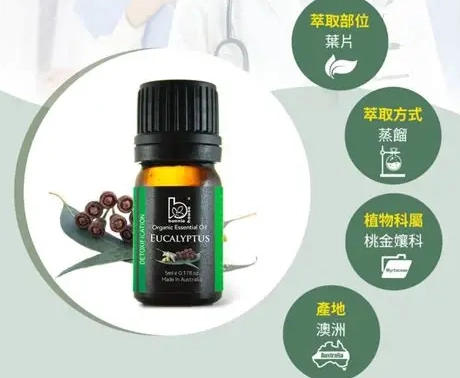 精油使用注意事項