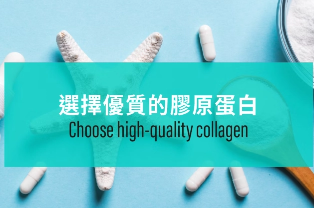 開刀後膠原蛋白