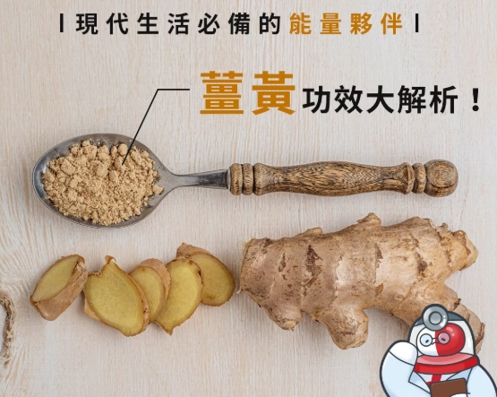 薑黃素吸收 薑黃素吸收