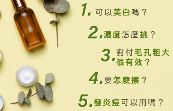 杏仁酸護膚指南