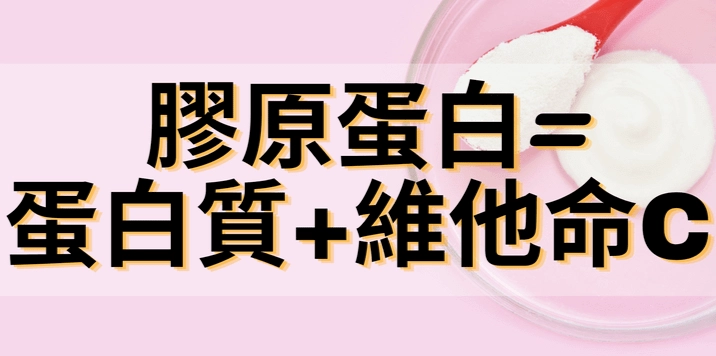 膠原蛋白飲效果