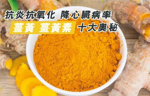 薑黃素運動恢復