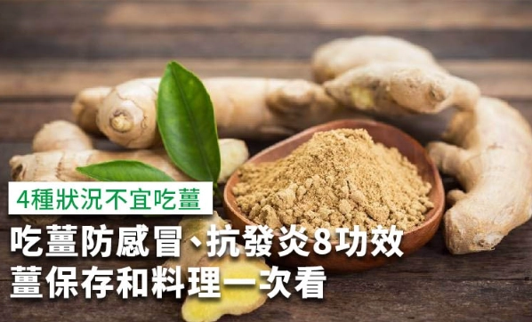 薑的食用方法 薑的食用方法