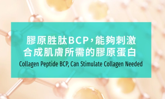 補充膠原蛋白好處