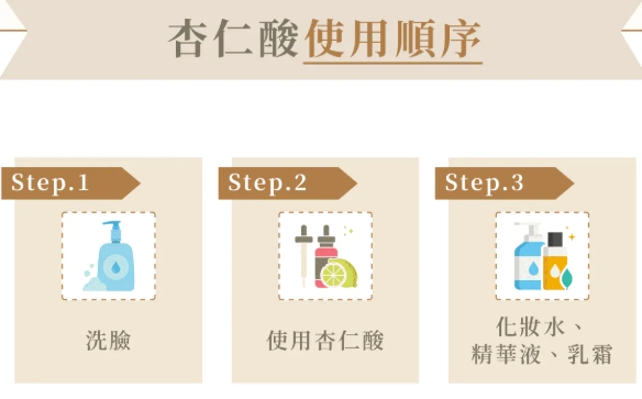 杏仁酸白天使用