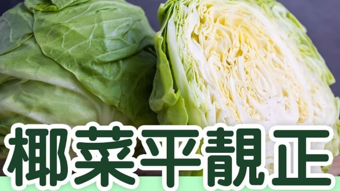 椰菜好處 椰菜好處