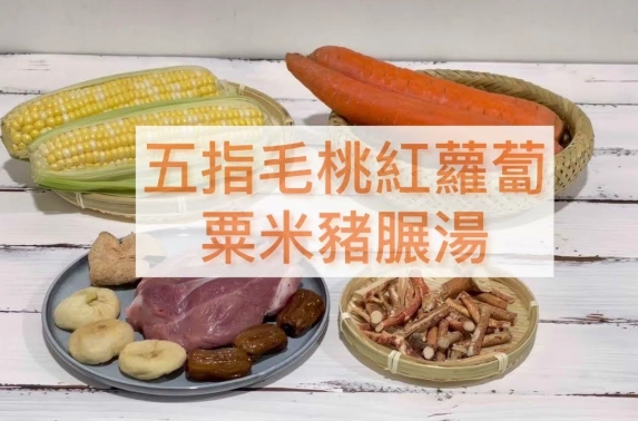 粟米紅蘿蔔湯功效 粟米紅蘿蔔湯功效