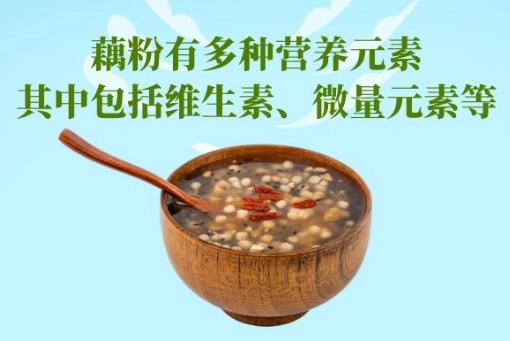 連藕粉功效 連藕粉功效