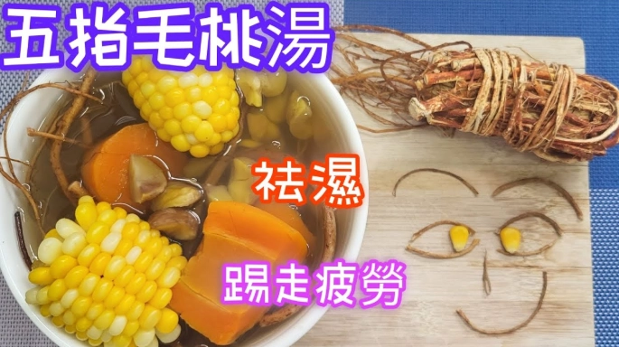 養生湯品 養生湯品