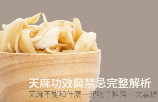 天麻粉吃法 天麻粉吃法