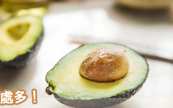 孕婦飲食酪梨 孕婦飲食酪梨