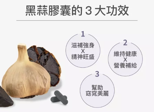 大蒜精功效 大蒜精功效