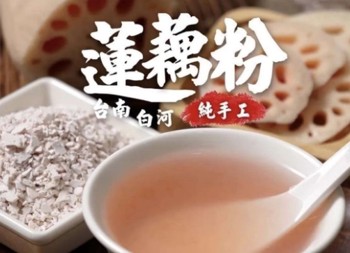 蓮藕粉好處 蓮藕粉好處
