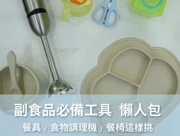 嬰兒副食品工具