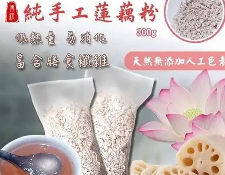 蓮藕粉好處 蓮藕粉好處