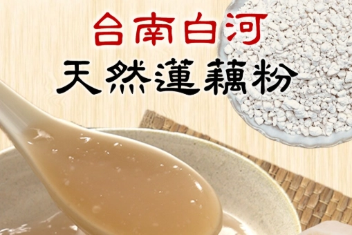 蓮藕粉好處 蓮藕粉好處