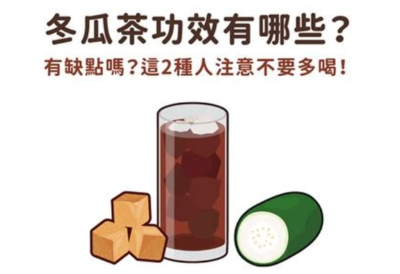 感冒喝冬瓜茶
