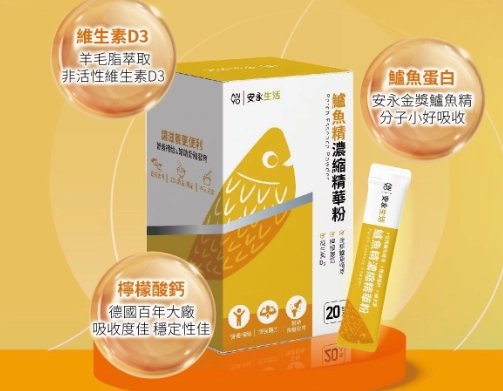 安永鱸魚精功效