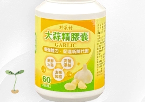 大蒜精功效 大蒜精功效