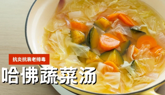 蔬菜湯副作用