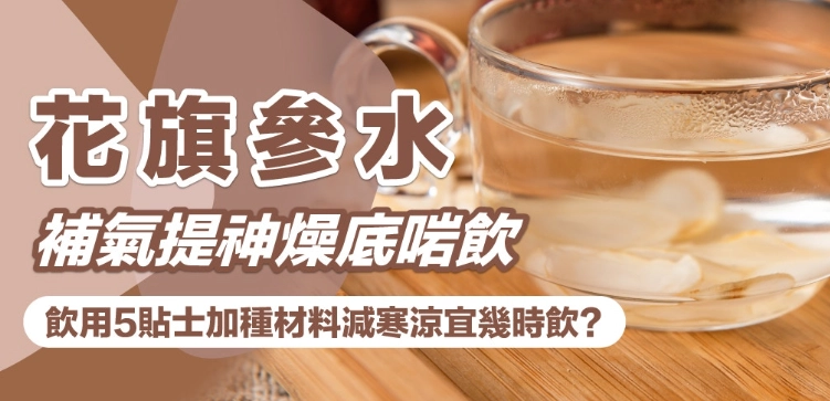 花旗參水功效