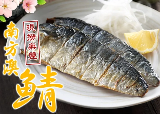 鯖魚營養價值