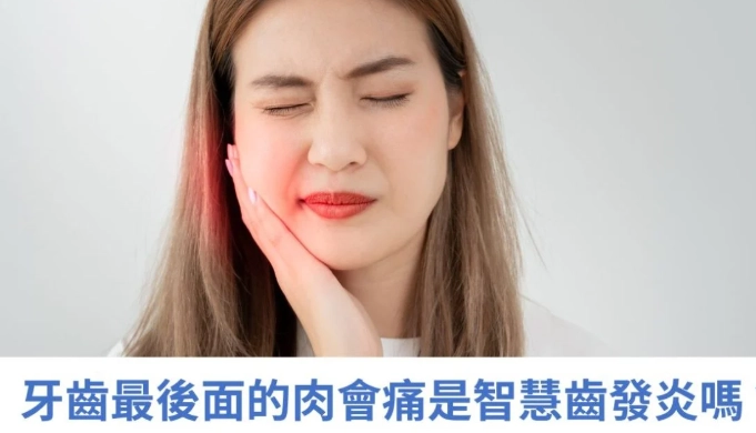 牙齦腫痛自然療法 牙齦腫痛自然療法