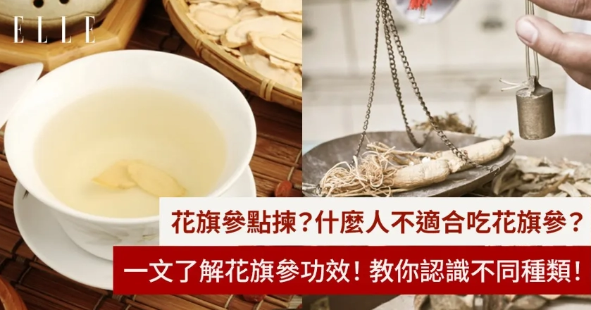 花旗參水怎麼喝