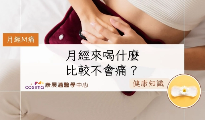 月經來喝當歸湯