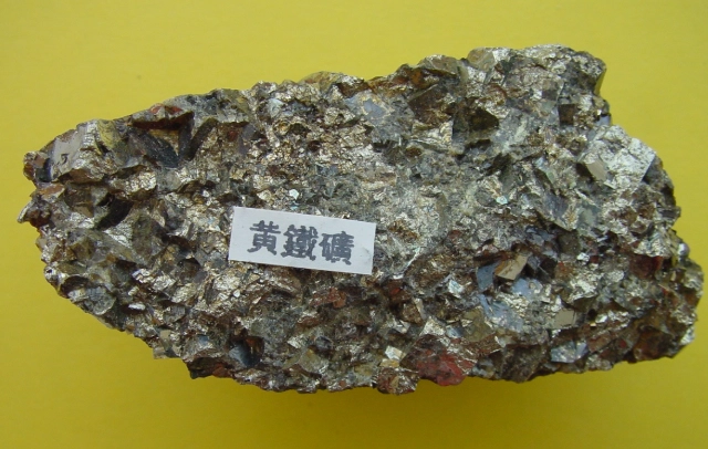 黃鐵礦價值評估