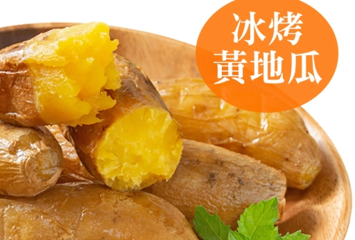 黃地瓜營養