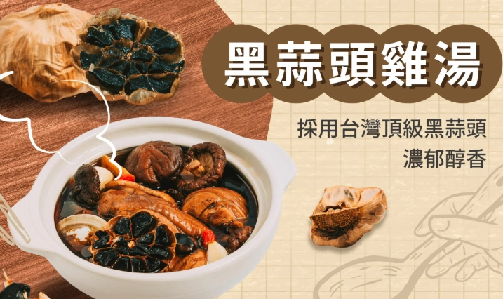黑蒜頭湯做法