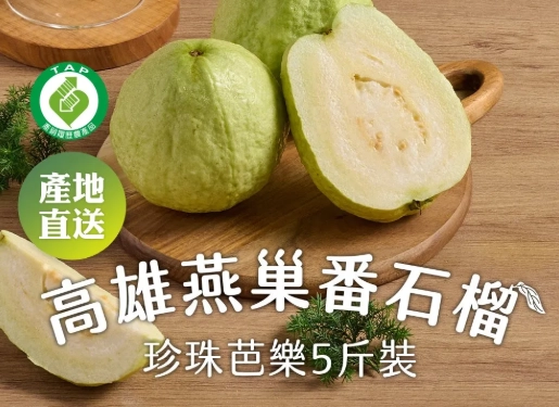 低糖番石榴 低糖番石榴