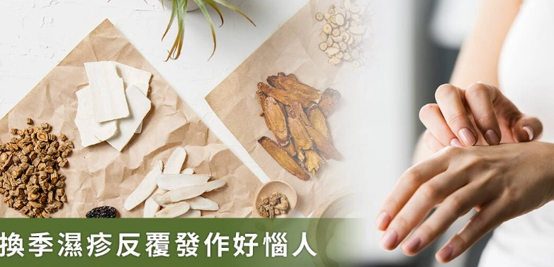 濕疹天然療法 濕疹天然療法