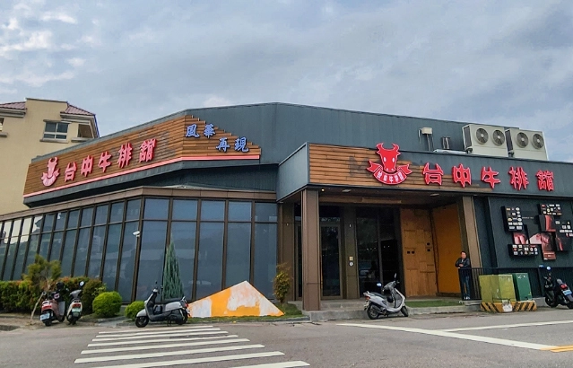 牛排館蒙古烤肉推薦