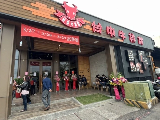 台中牛排館元太祖蒙古烤肉 結束營業