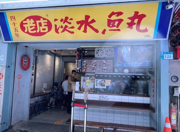 台灣淡水美食 台灣淡水美食