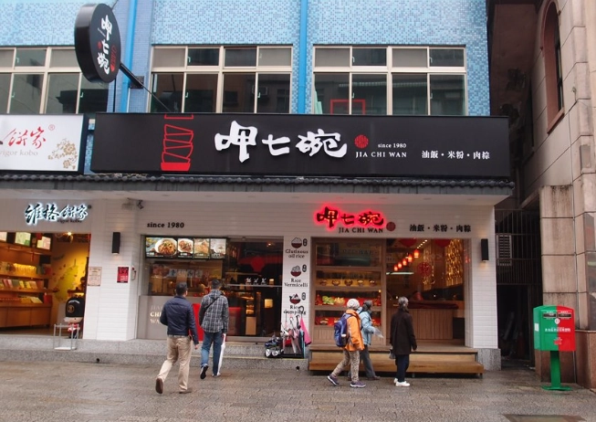 淡水老街小吃 淡水老街小吃