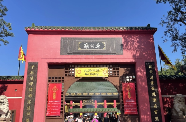 車公廟附近美食