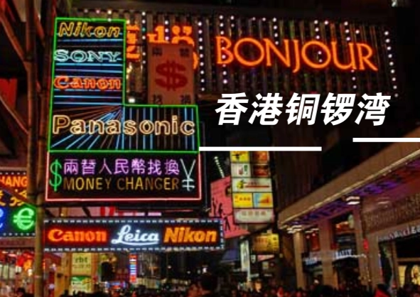 銅鑼灣小吃推薦