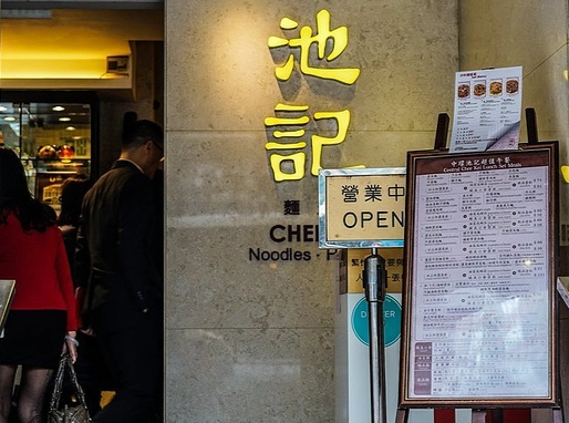 中環必吃美食 中環必吃美食