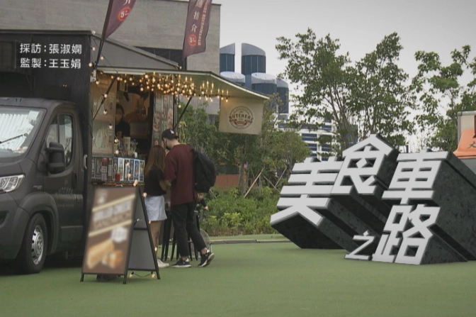 美食車創業指南