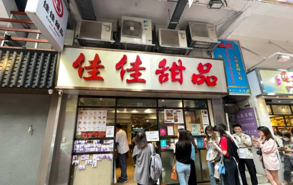 香港佐敦站美食